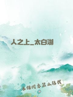 萬人之上