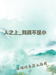 萬人之上