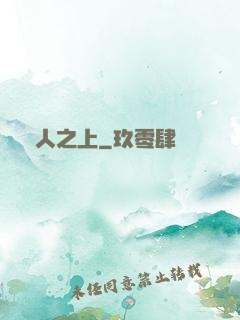 萬人之上