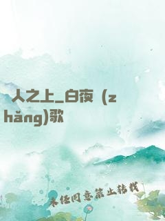 萬人之上