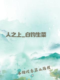 萬人之上