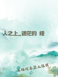 萬人之上