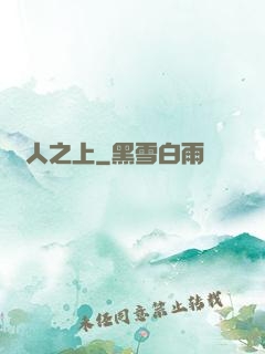 萬人之上