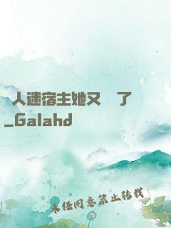 萬人迷宿主她又開掛了