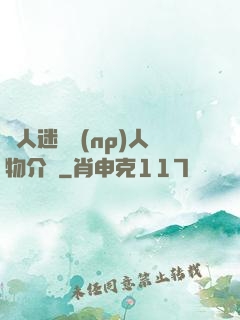 萬人迷體質(np)人物介紹