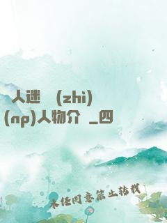 萬人迷體質(zhì)(np)人物介紹