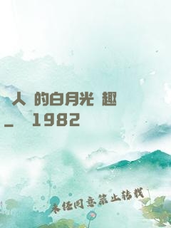 萬人騎的白月光筆趣閣