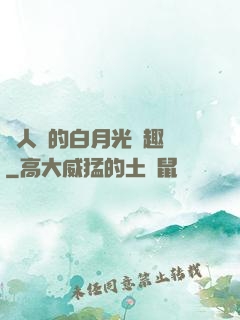 萬人騎的白月光筆趣閣
