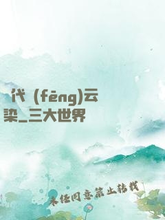 萬代風(fēng)云染