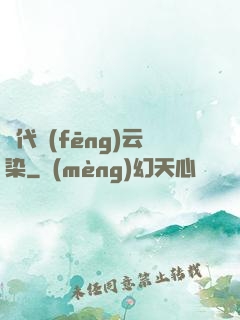 萬代風(fēng)云染