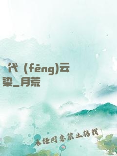 萬代風(fēng)云染