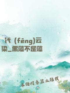 萬代風(fēng)云染