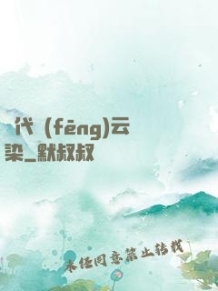萬代風(fēng)云染