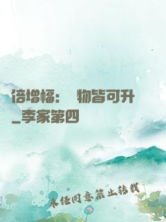 萬倍增幅：萬物皆可升級
