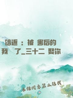 萬倍返還：被傷害后的我無敵了