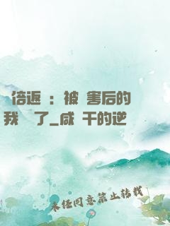 萬倍返還：被傷害后的我無敵了