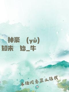 萬億神豪從預(yù)知未來開始