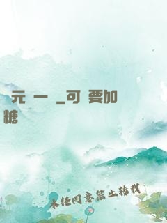 萬元歸一訣
