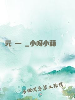 萬元歸一訣