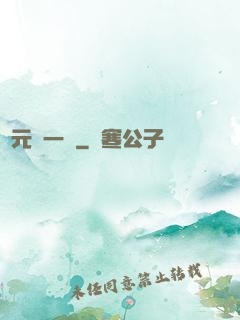 萬元歸一訣