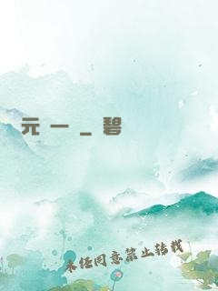 萬元歸一訣