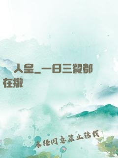 萬劍人皇