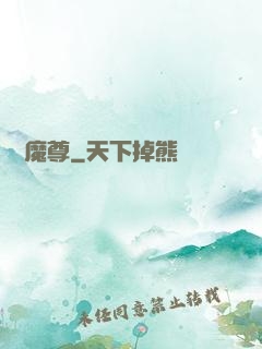 萬劍魔尊