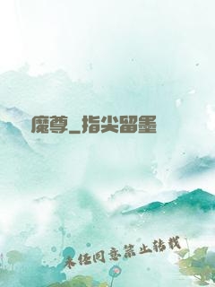 萬劍魔尊