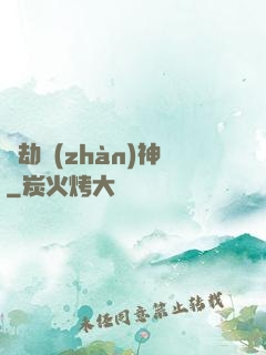 萬劫戰(zhàn)神