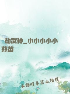 萬劫武神