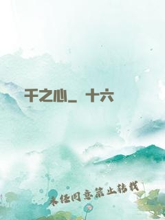 萬千之心