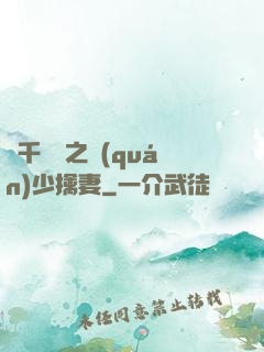 萬千寵愛之權(quán)少擒妻