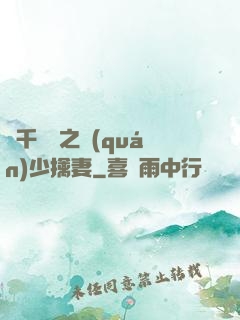 萬千寵愛之權(quán)少擒妻
