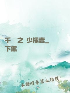 萬千寵愛之權少擒妻