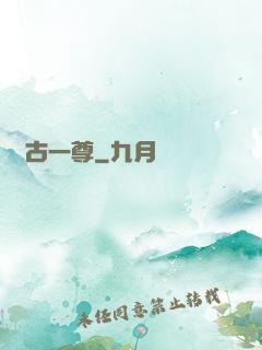 萬古一尊