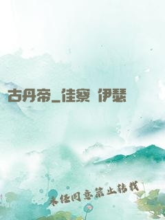 萬古丹帝