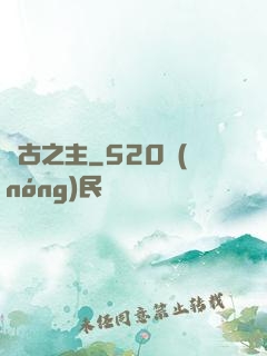 萬古之主