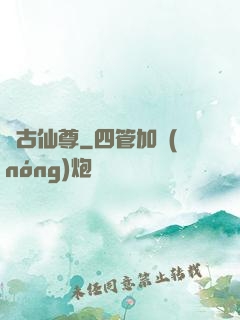 萬古仙尊