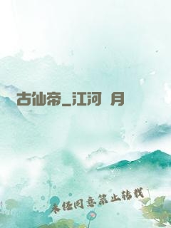 萬古仙帝