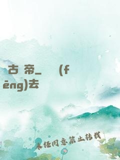 萬古劍帝