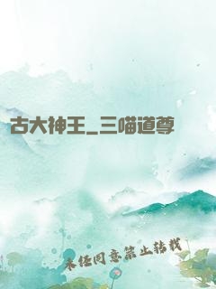 萬古大神王
