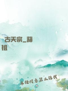 萬古天宗