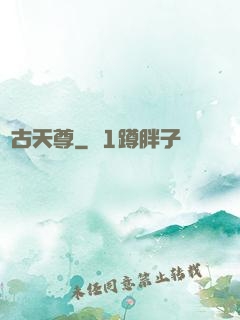 萬古天尊