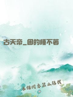 萬古天帝