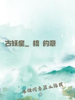 萬古妖皇