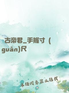 萬古帝君