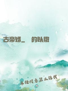 萬古帝婿
