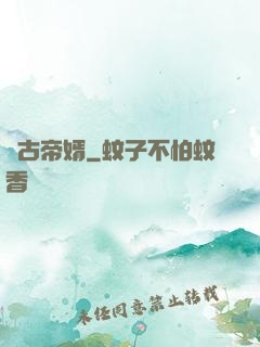 萬古帝婿