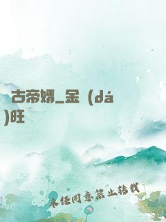 萬古帝婿
