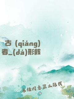 萬古強(qiáng)者